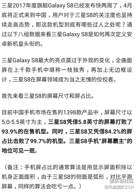 數(shù)說新機:三星S8用四組數(shù)據(jù)再次定義機皇