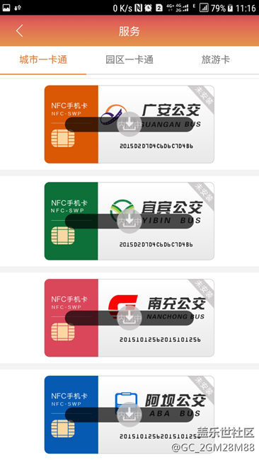 四川地區(qū)的，沒有三星呸的公交卡，一樣可用手機刷公交！