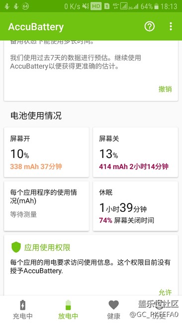 這個(gè)息屏耗電也是醉了