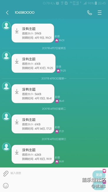 手機老是收到這樣的短信
