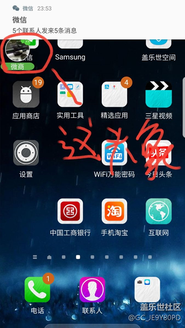 微信圖標(biāo)怎么隱藏