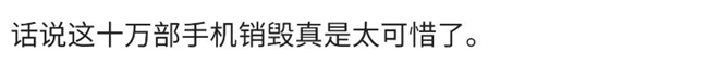 大手筆，10萬部三星S8測試電池后全部銷毀，心疼！