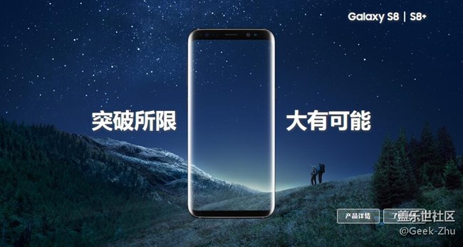 突破所限，大有可能——Galaxy S8/S8+