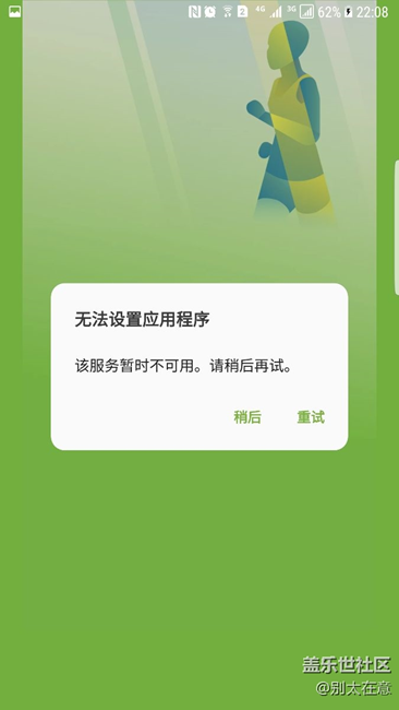 三星健康是不是不能用了。