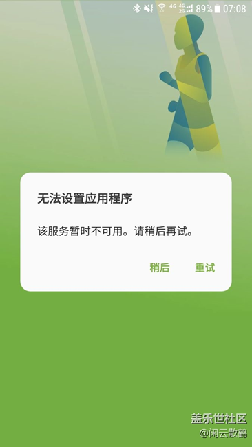 升級了7.0后S健康打不開了