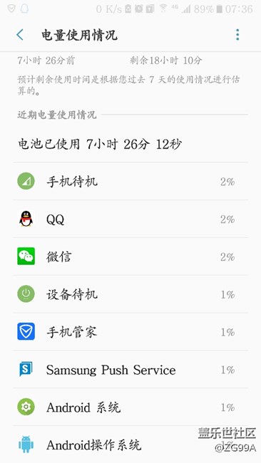 曬下S7的電量消耗