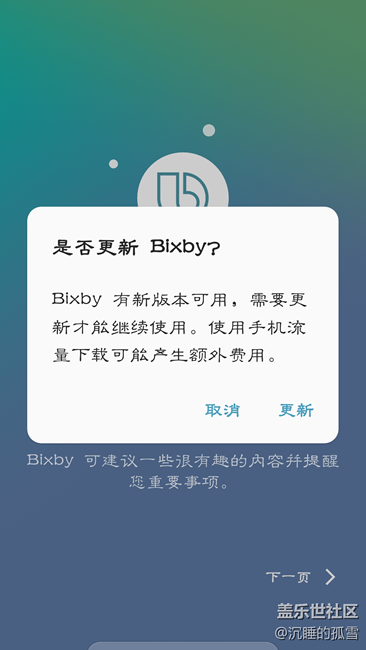 下載了Bixby1.9.31，無法更新