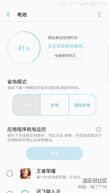 電池一直顯示正在獲取使用模式