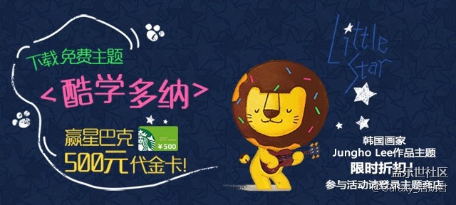 【活動(dòng)】下載免費(fèi)主題，贏星巴克500元代金卡