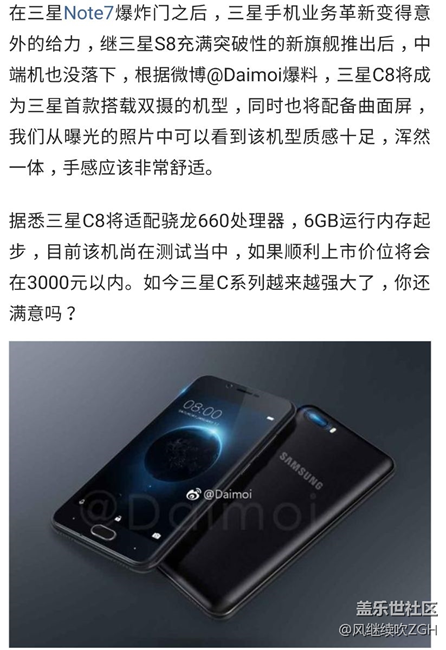 三星C8遭泄露，中端機首次配備雙攝鏡頭+曲面屏！