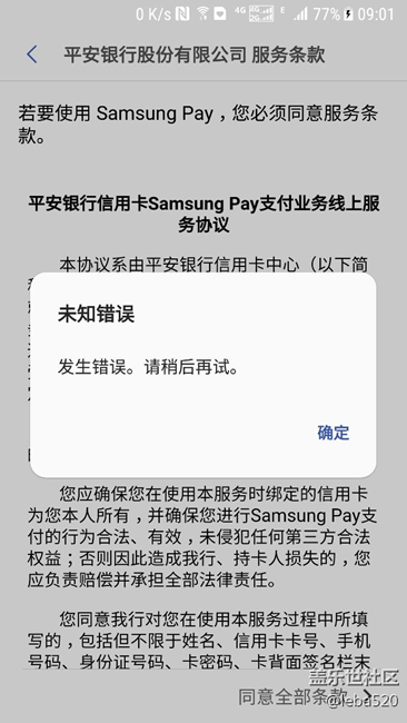 三星pay不能添加平安信用卡