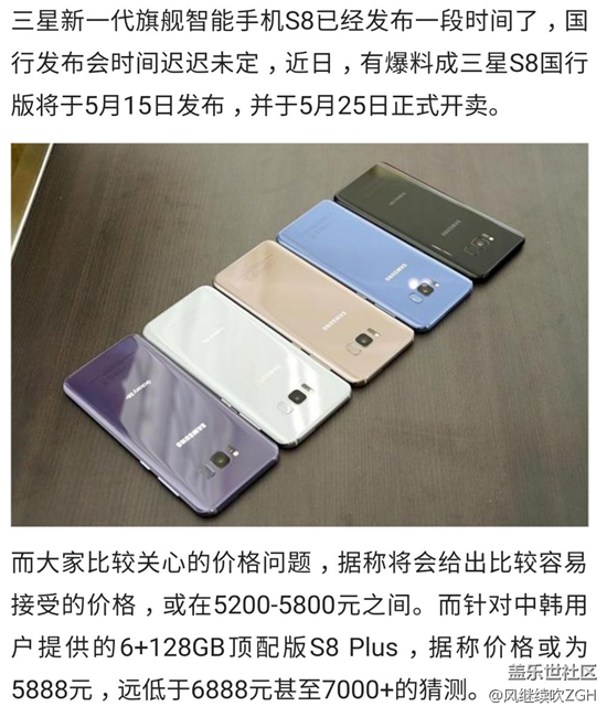 三星S8定價謹(jǐn)慎，討好中國用戶你買賬嗎？