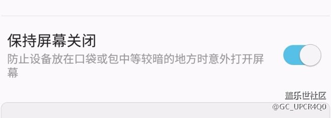 保持屏幕關閉(防誤觸)功能怎么還沒解決