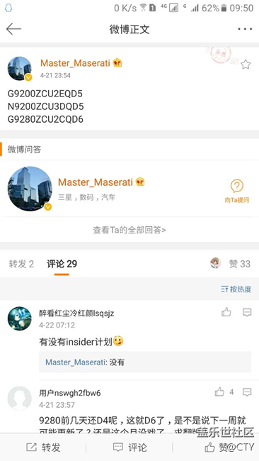 微博空看見的 國行S6 安卓7.0 G9200ZCU2EQD5