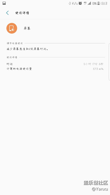 亮屏5小時+  一年的機器不錯