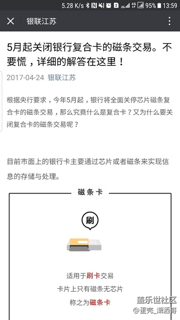 samsung pay引以為傲的MST刷卡方式馬上雞肋了