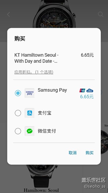 發(fā)現(xiàn)應(yīng)用商店可以用SamsungPay購(gòu)買、支付了