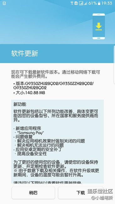 港版s7edge 更新出samsung pay