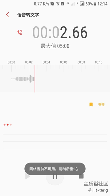 錄音機(jī)里的語音轉(zhuǎn)文字不能使用？