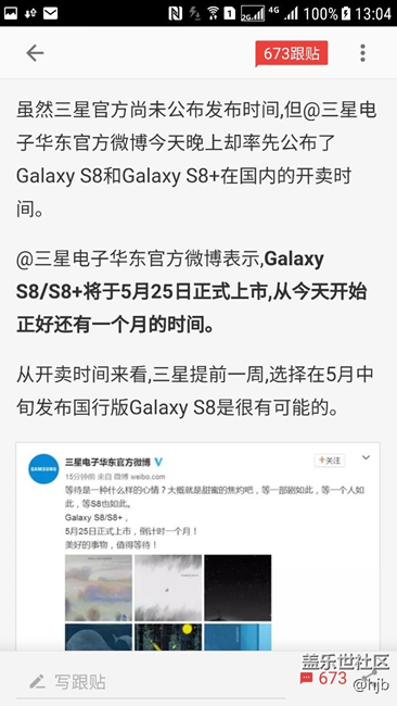 國行S8開賣時間