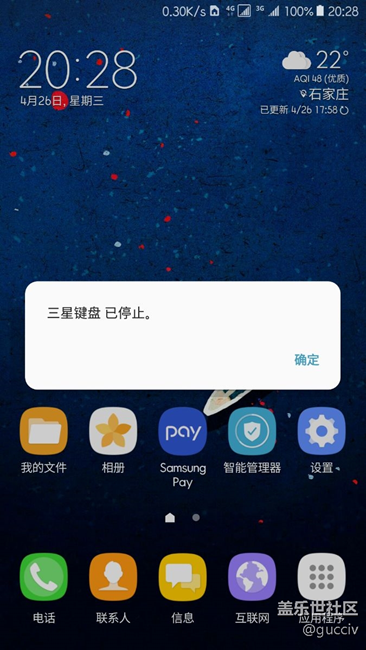 三星鍵盤停止。