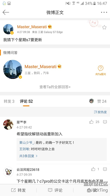 據(jù)傳S7/S7E7.0下周可能更新第三的版本