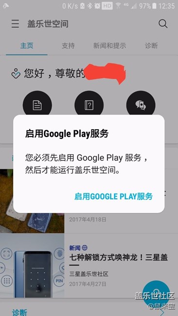 關(guān)于登錄蓋樂世空間的問題