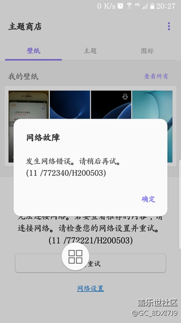 應(yīng)用商店與主題商店出現(xiàn)網(wǎng)絡(luò)錯(cuò)誤，什么意思