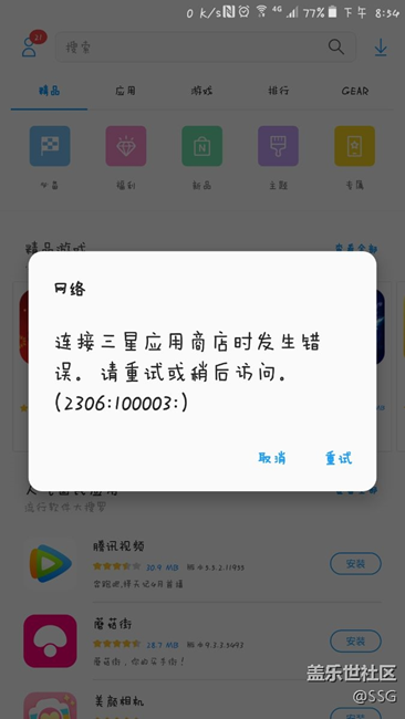 更新三星應(yīng)用商店后……