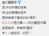 三星可折疊顯示器來了！可折疊手機(jī)還會遠(yuǎn)嗎？