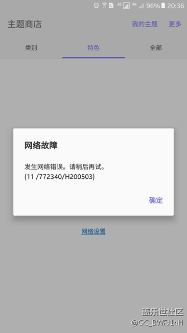 為什么主題商店不能聯(lián)網(wǎng)