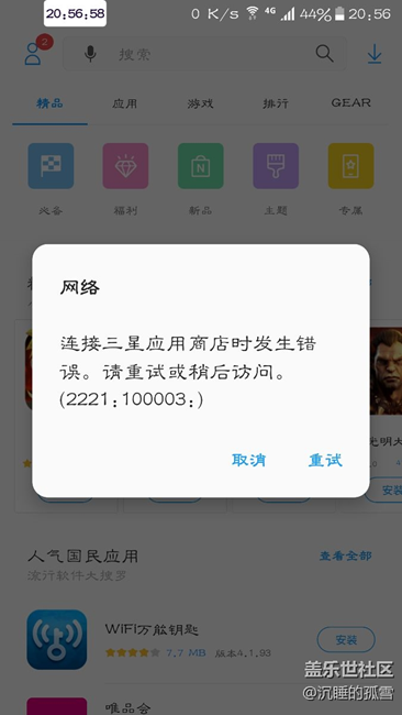 今天應(yīng)用商店是怎么了？