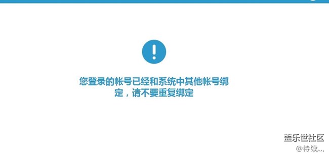 三星賬號沒辦法和社區(qū)賬號關(guān)聯(lián)嗎？