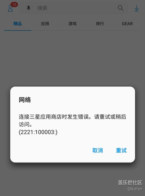 應(yīng)用商店出錯，為何連不上？