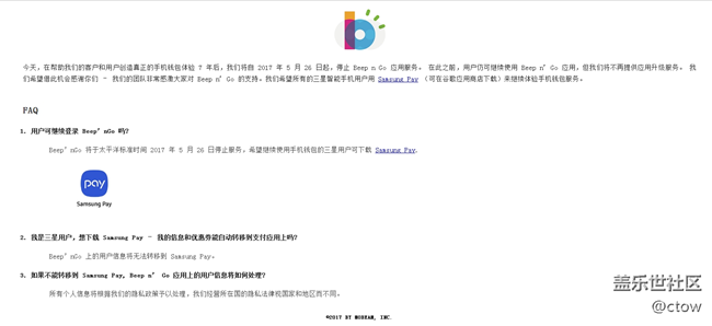 BeepnGo軟件將終止運行