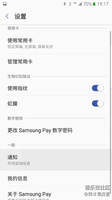 NOTE 7也可以用虹膜三星支付了