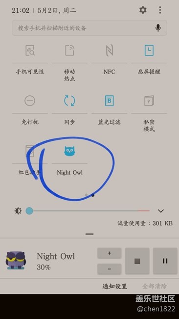 分享一個(gè)夜間護(hù)眼軟件