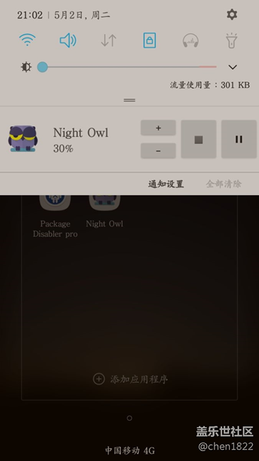 夜間護眼   可加入通知欄快捷按鈕
