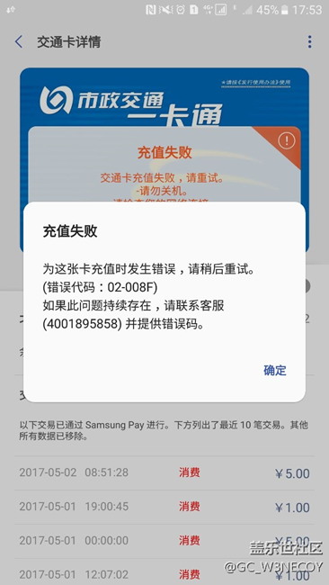 公交卡充值失敗怎么辦