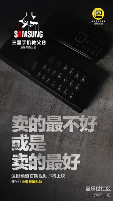 《三星手機教父1》海報及預告片：輕松幽默領(lǐng)略三星手機歷史