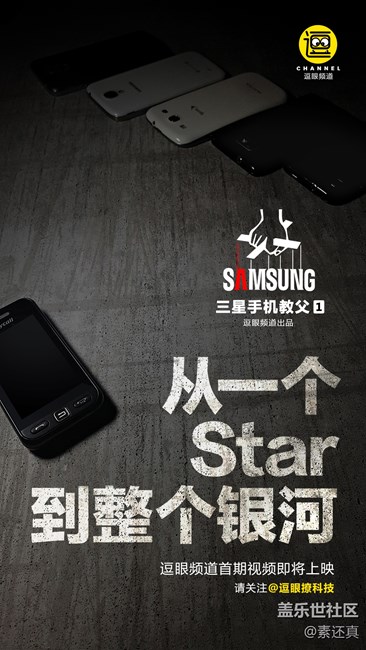 《三星手機教父1》海報及預告片：輕松幽默領(lǐng)略三星手機歷史