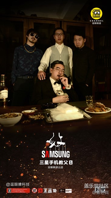 《三星手機教父1》海報及預告片：輕松幽默領(lǐng)略三星手機歷史