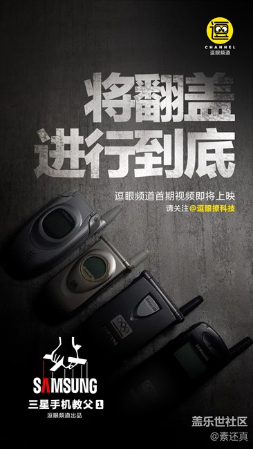 《三星手機教父1》海報及預告片：輕松幽默領(lǐng)略三星手機歷史