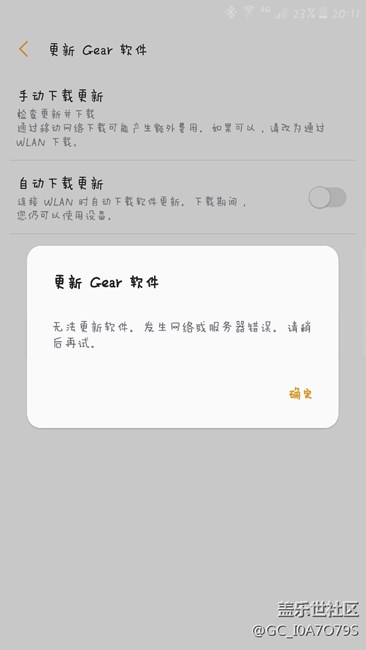 gear s2無法更新，為什么？