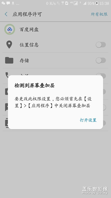 c9應(yīng)用權(quán)限獲取？