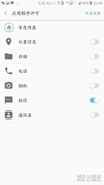 c9應用權(quán)限獲??？