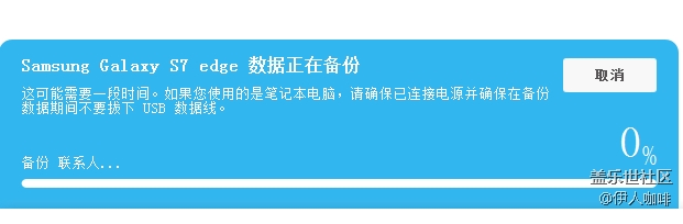 電腦端s換機(jī)助手不能備份，卡在備份聯(lián)系人那