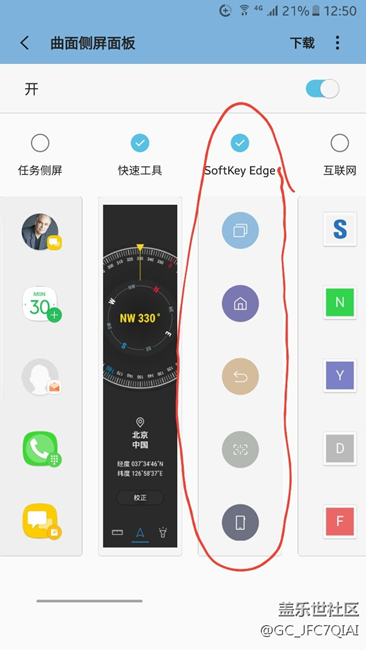 s7edge升級(jí)QD6，曲邊側(cè)屏的softkey edge 功能失效