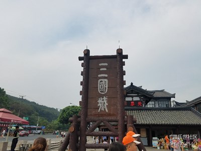 一路旅行一路曬無錫三國城一日游