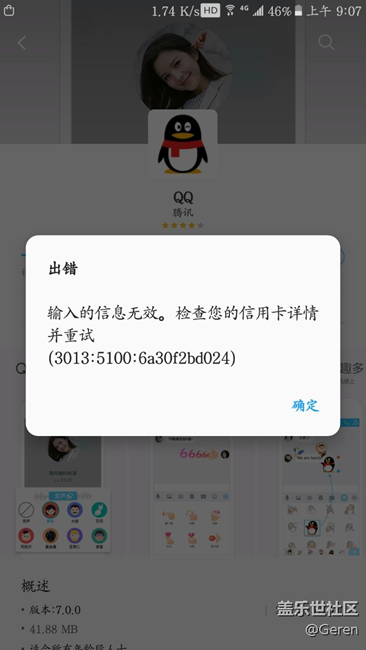 三星應(yīng)用商店要信用卡 ？！